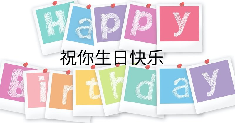 おもてなし中国語 の新着タグ記事一覧 Note つくる つながる とどける おもてなし中国語 の新着タグ記事一覧 Note つくる つながる とどける