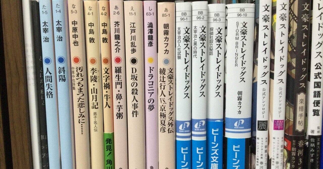 文豪ストレイドッグスの言葉、そしてミステリ。｜新出孤蝶 Kocho