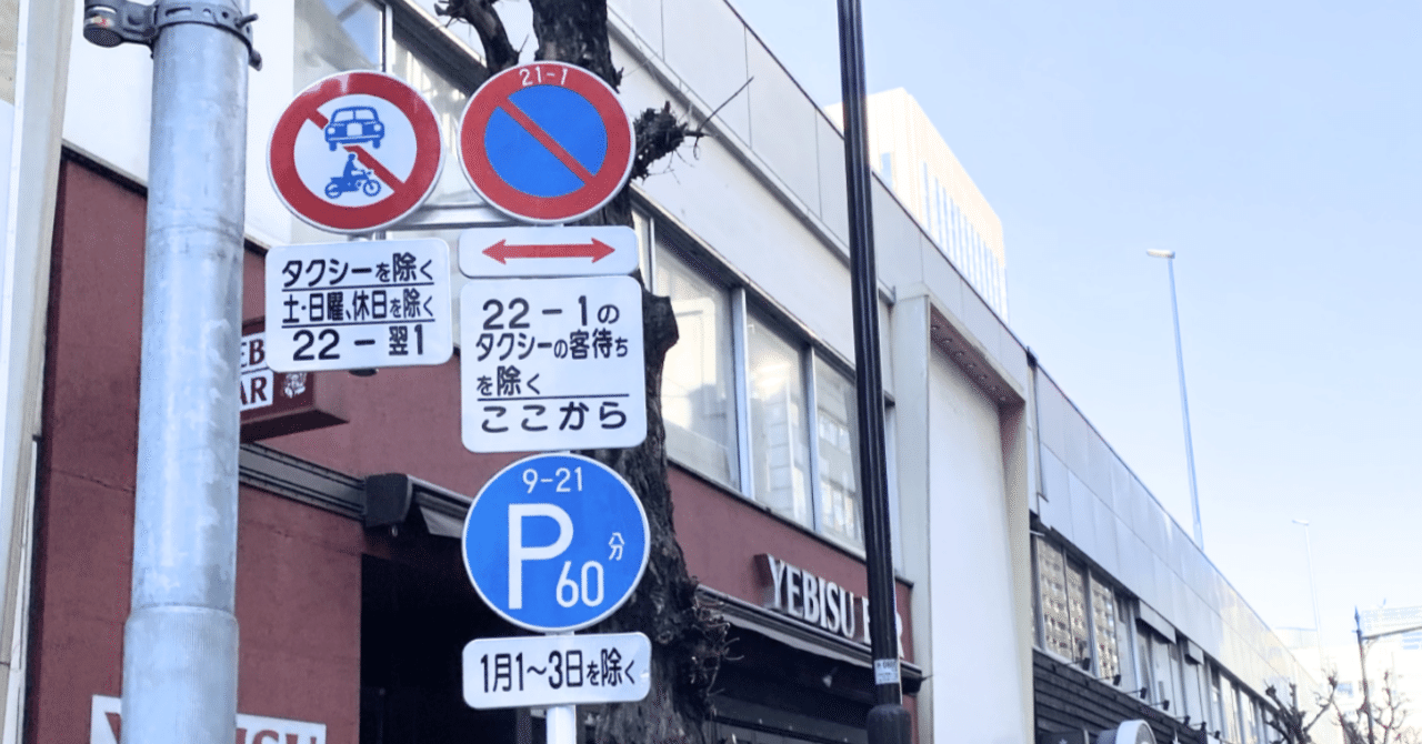 難読標識 駐車可能な時間と車種 銀座コリドー通り 道路標識マニア Note