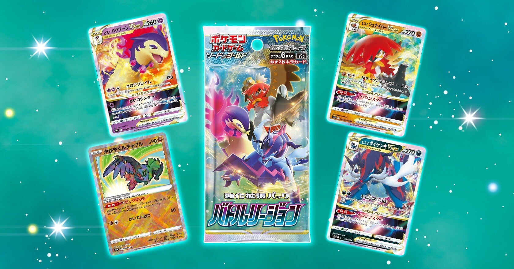 バトルリージョン」V&かがやくポケモン順張り評価｜あ4(あし)