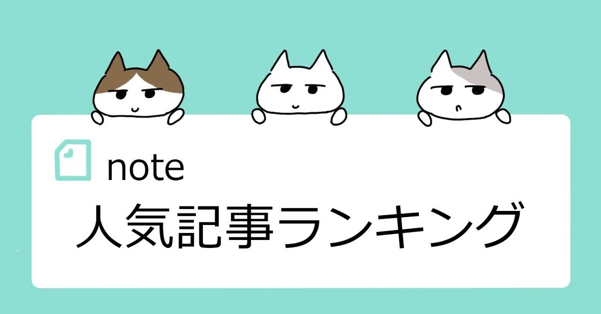 noteランキング見出し3にゃん