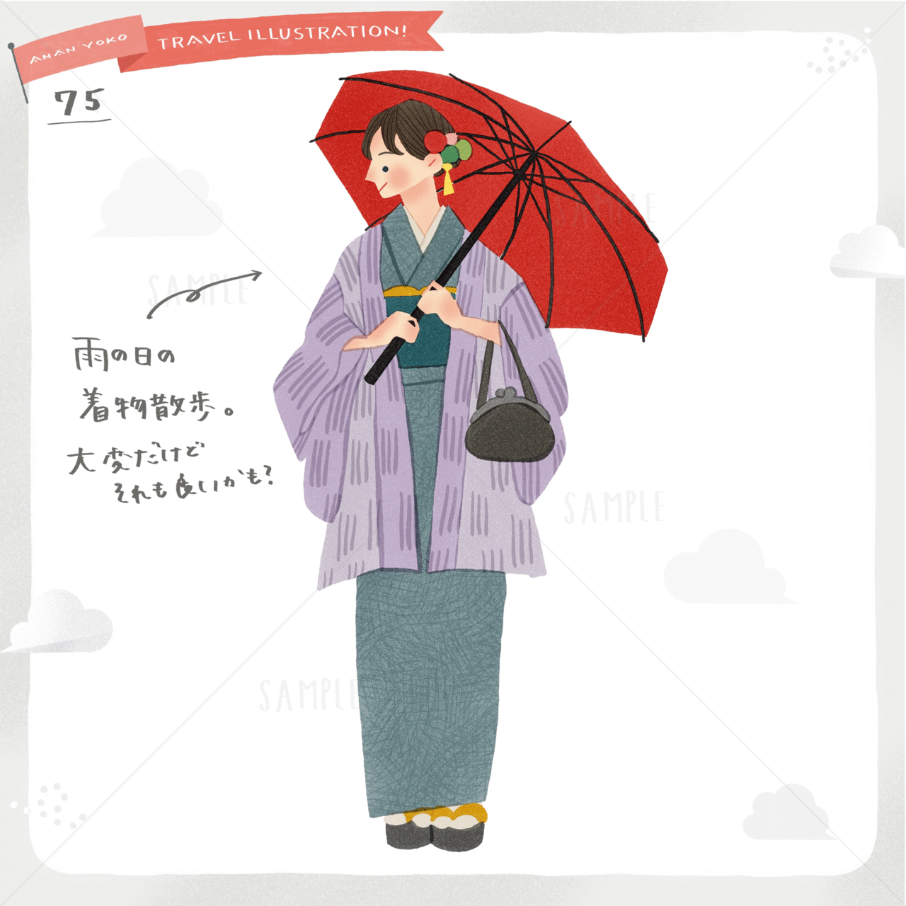 75人目 雨の日の着物散策 あなんよーこ イラストレーター Note