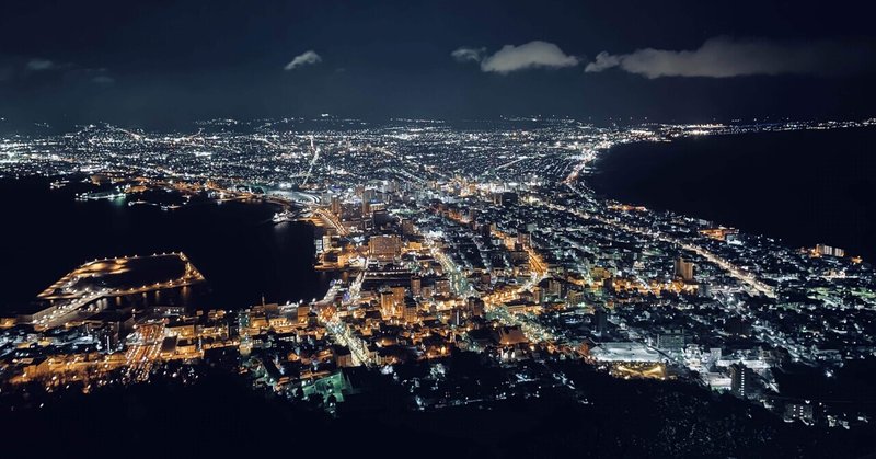 食べて飲んで、夜景に感動！ 地元長崎に次いで好きになった「北海道｣の旅
