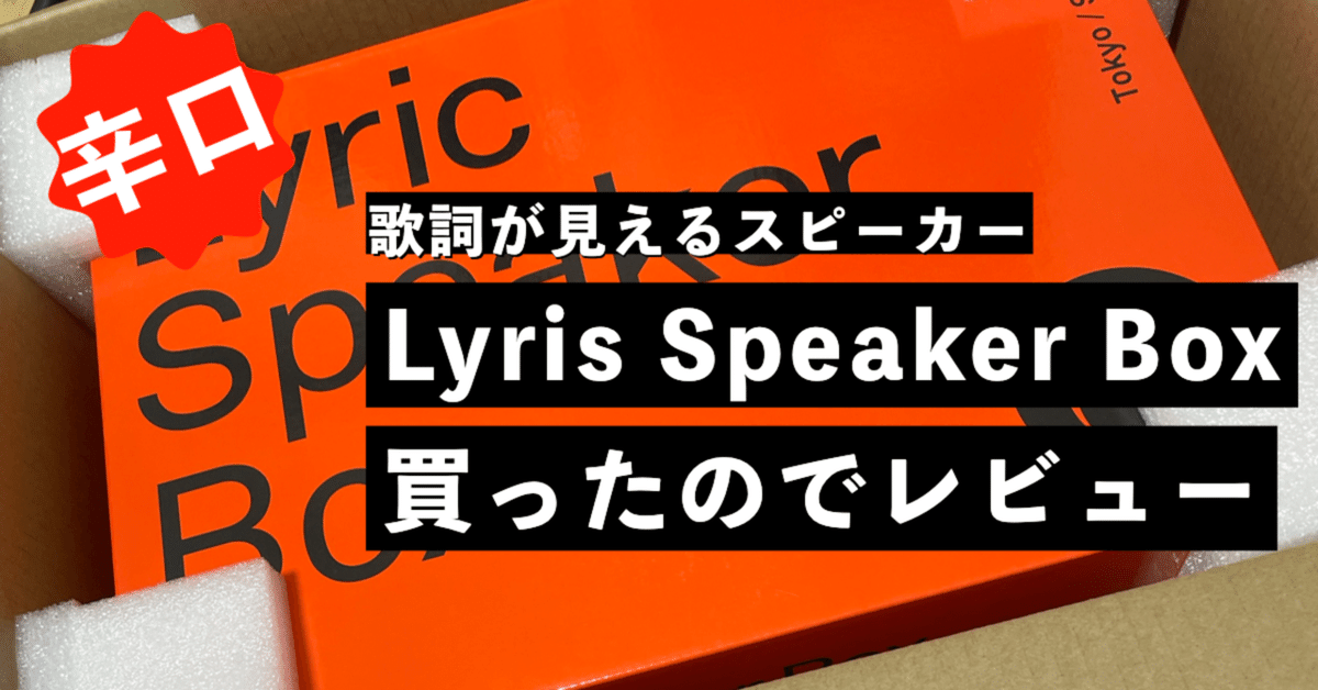 リリックスピーカー LYRIC SPEAKER（リリックスピーカー）ボックス カリモク｜5