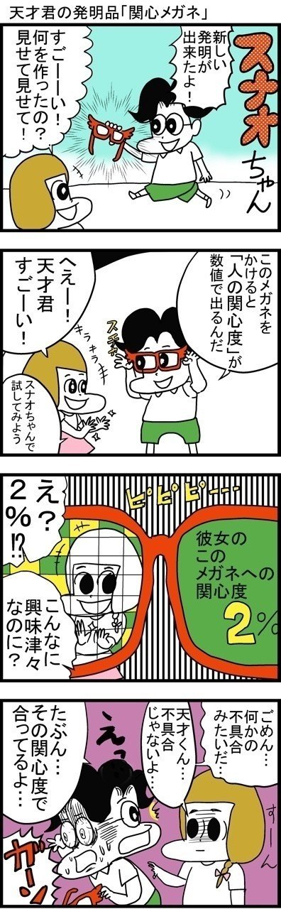 #4コマ漫画 #漫画 #イラスト #マンガ #4コマ
#フォロー #面白い #ギャグ  #スナオちゃん