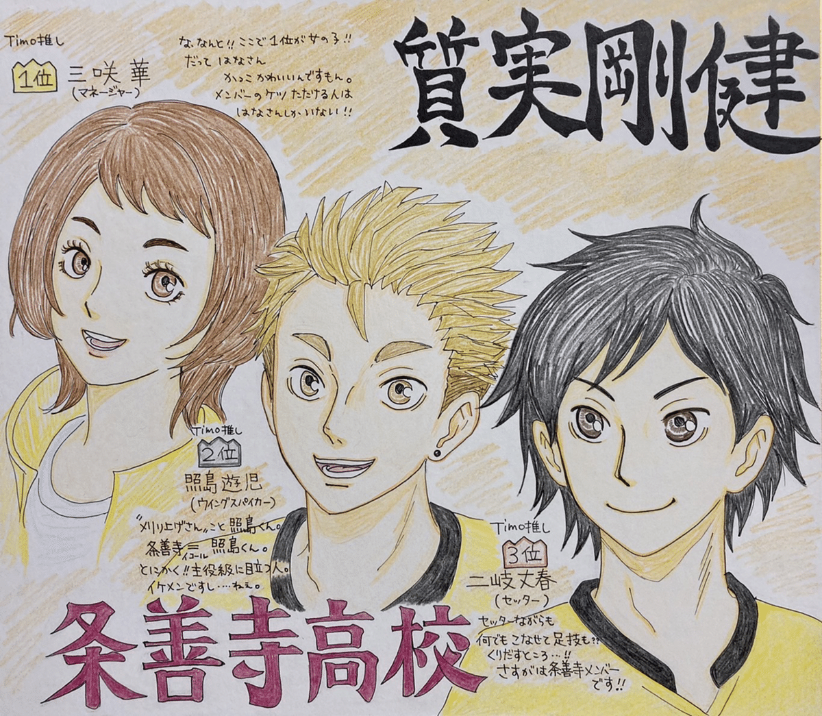 ハイキュー 条善寺】条善寺高校バボカセット Amazon.co.jp: ハイキュー