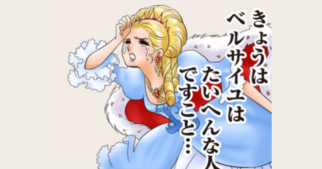 性格が終わっている女が好きなオタクにおすすめしたいベルサイユのばら Tarolin Note