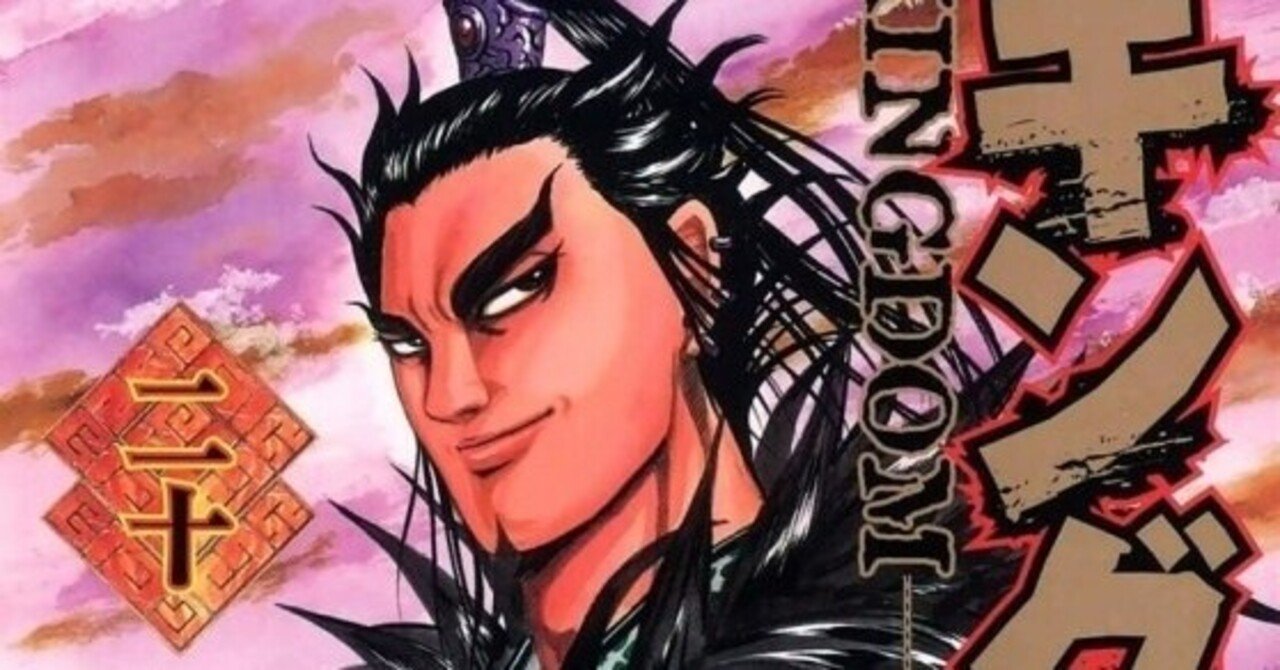 キングダム20巻あらすじ【山陽の戦い③】｜キングダムの館 