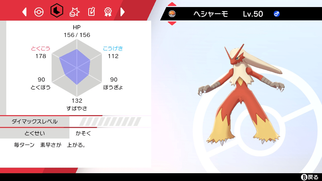 完全特殊加速バシャーモ へのへのもへじ Note