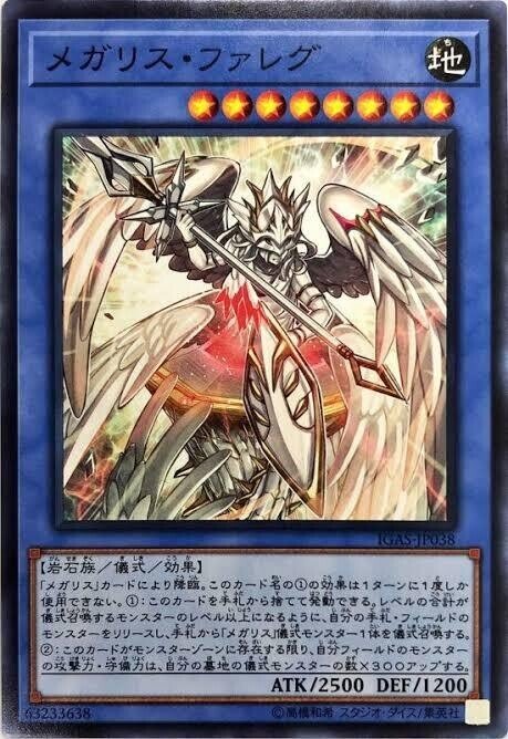 メガリス・ポータル | 遊戯王OCG 検証型データベース 『YPS』