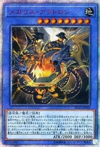 プラチナ1到達】メガリス先行ワンキル解説（マスターデュエル