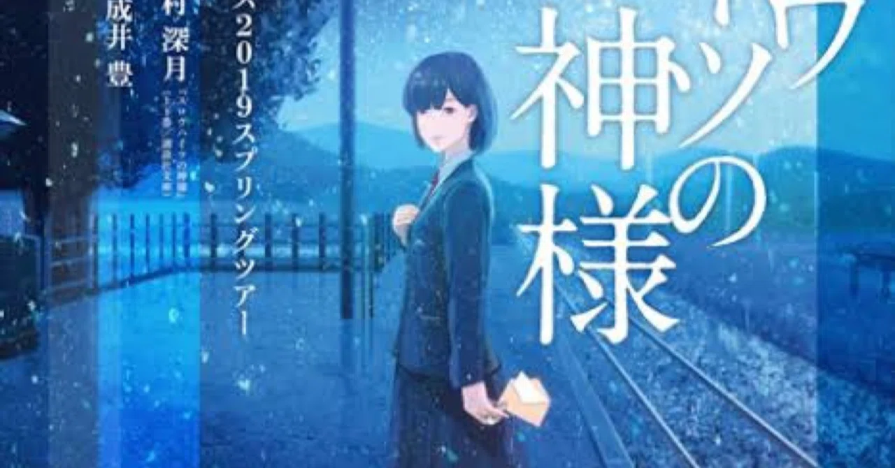 キャラメルボックス「スロウハイツの神様」みてきた。｜守宮詩織