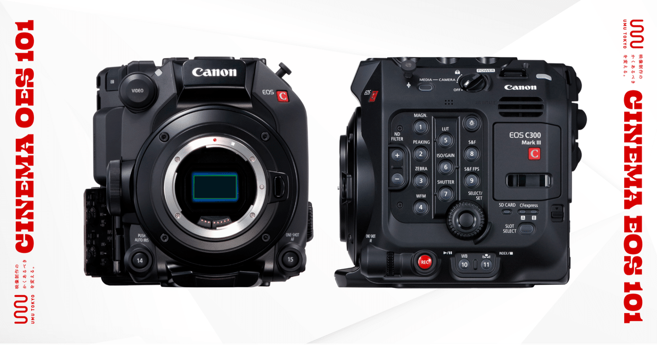 Canon デジタルシネマ・カメラの基礎知識｜UMU TOKYO