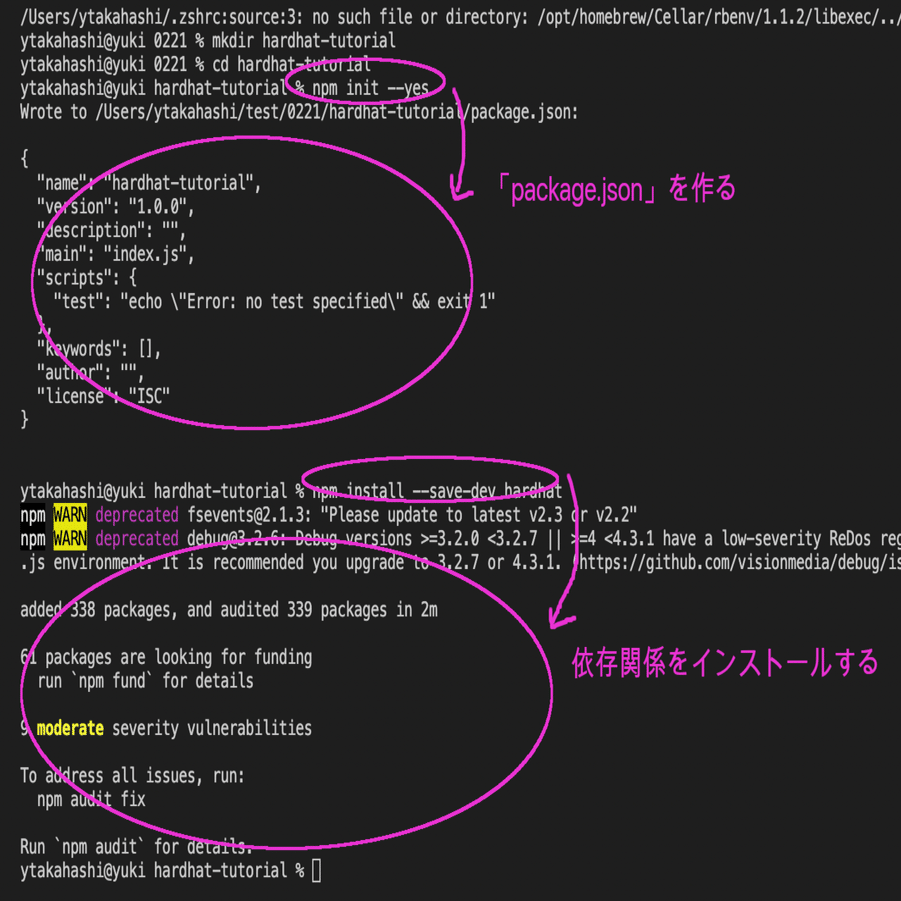 保存版】Hardhatによるコントラクトのデプロイ方法について｜ユウキ