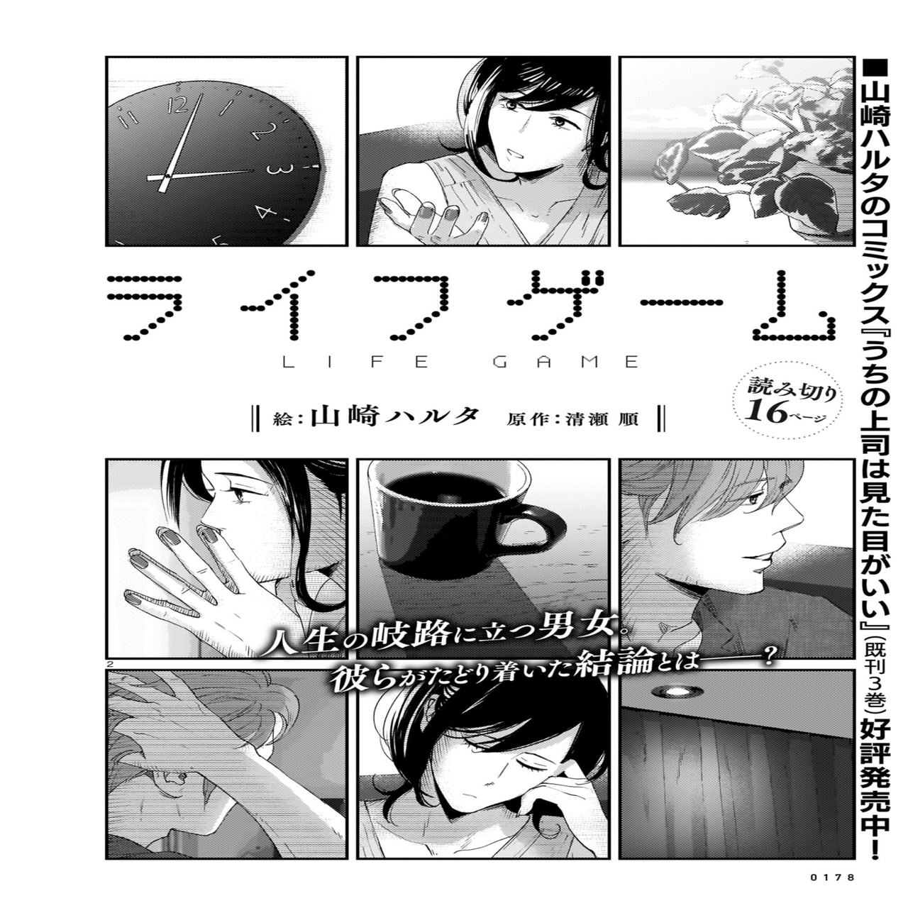 青騎士 第6b号作品紹介 ライフゲーム 山崎ハルタ 青騎士 Note