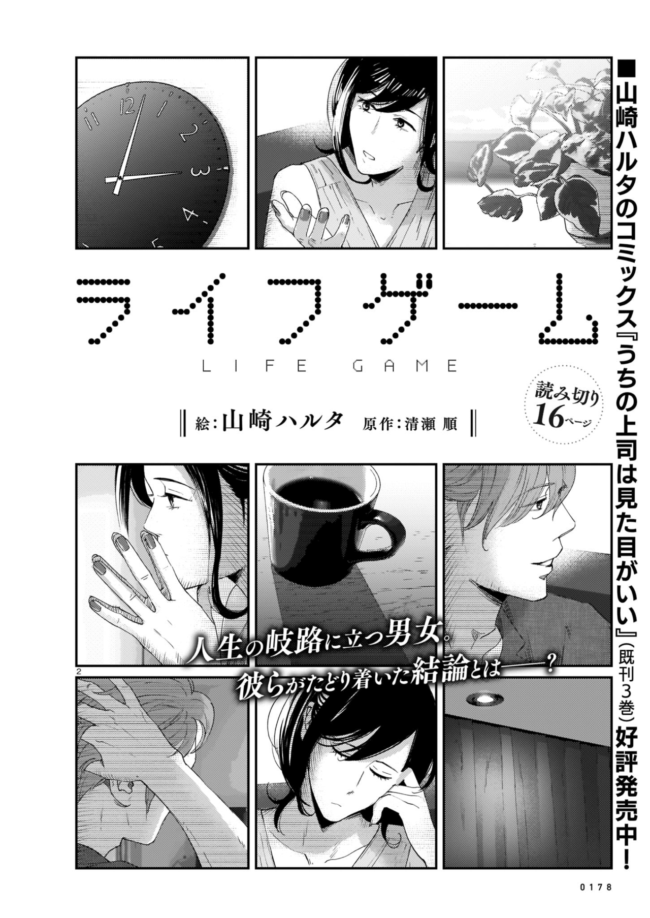 青騎士 第6b号作品紹介 ライフゲーム 山崎ハルタ 青騎士 Note 青騎士 第6b号作品紹介 ライフゲーム 山崎ハルタ 青騎士 Note