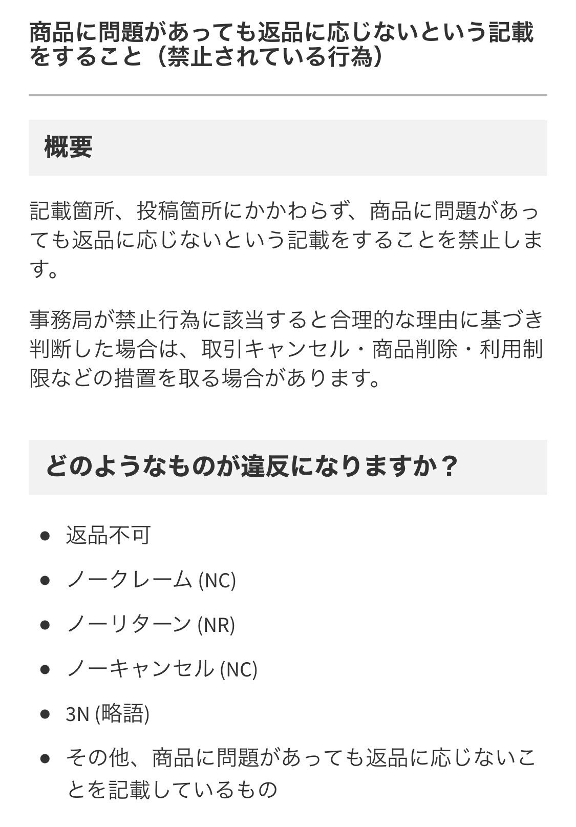 書いてはいけない】メルカリの売れない説明文3選【規約違反あり