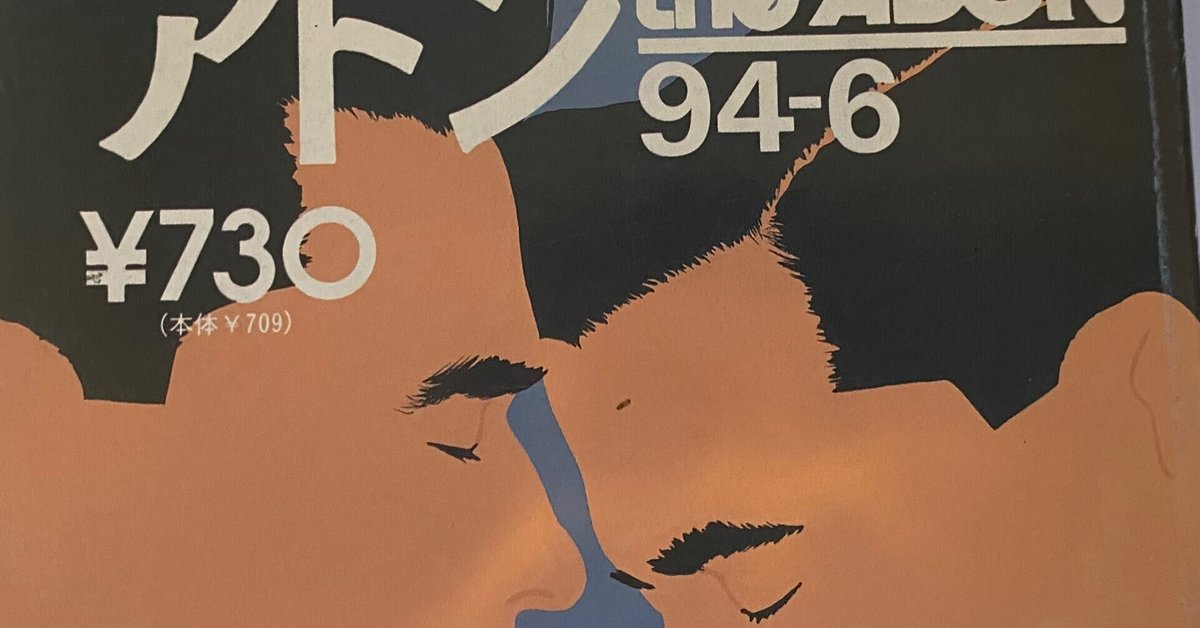 古雑誌】砦出版 アドン 1994年6月号｜TCXNMCT-NMCT