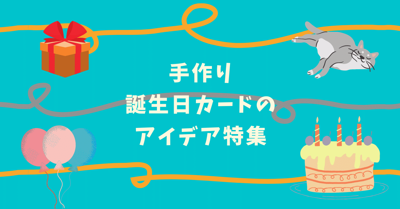 手作り誕生日カードのアイデア特集 贈る相手に合わせた印刷デザインもご紹介 公式 互換インクの専門店ベルカラー Note 手作り誕生日カードのアイデア特集 贈る相手に合わせた印刷デザインもご紹介 公式 互換インクの専門店ベルカラー Note