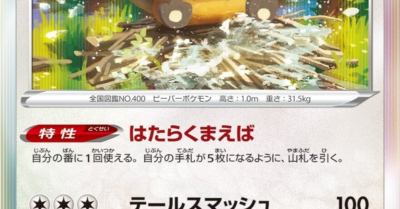 【ポケカ】「はたらくまえば」を集めましょう、後悔する前に。