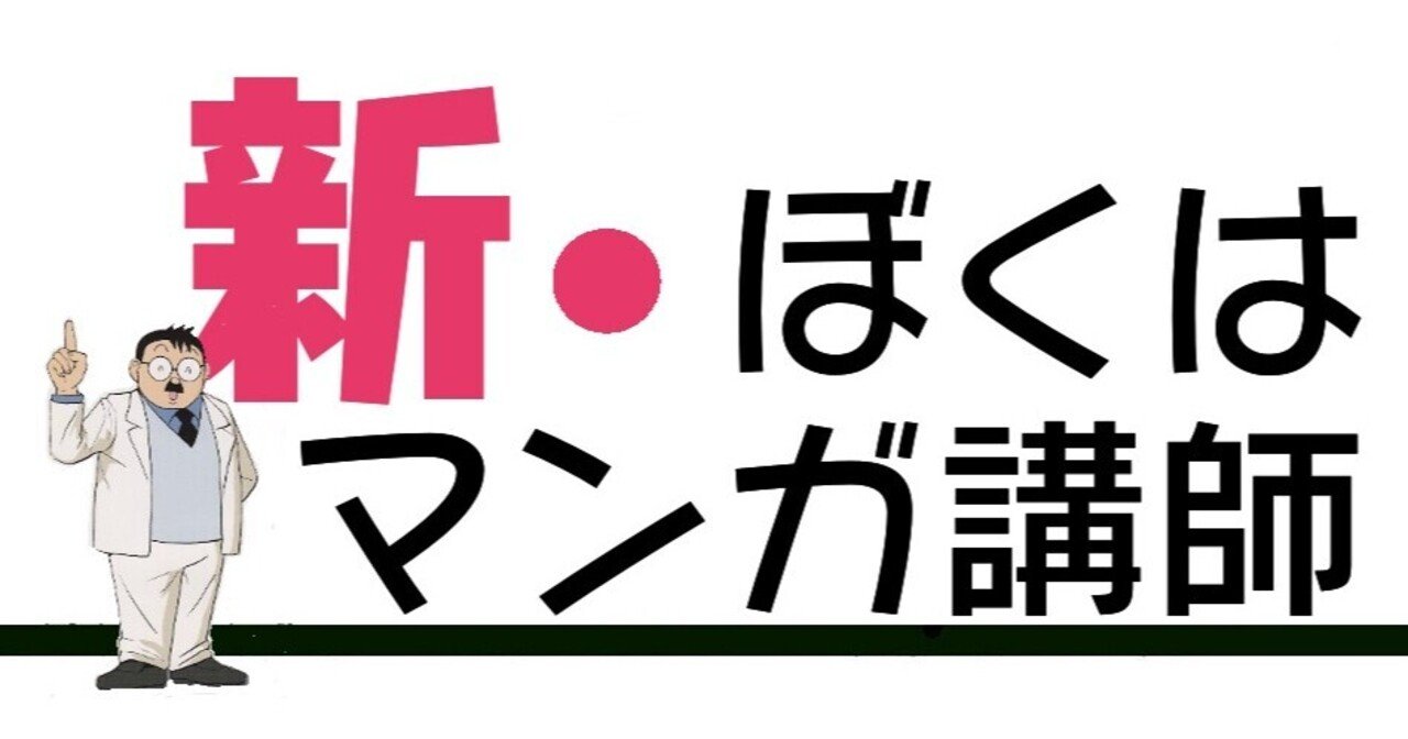 マンガ家志望者を応援する言葉 の話 かとうひろし Note
