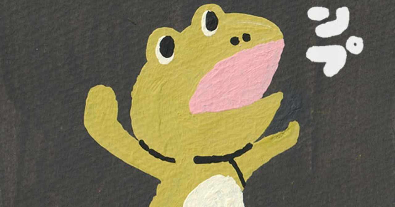 カエルイラスト の新着タグ記事一覧 Note つくる つながる とどける