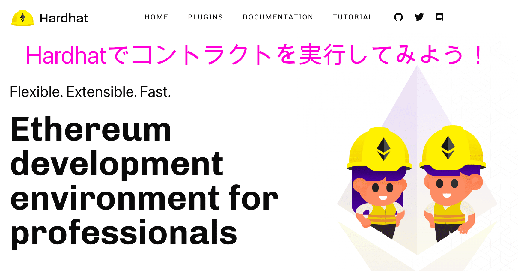 保存版】Hardhatによるコントラクトのデプロイ方法について｜ユウキ