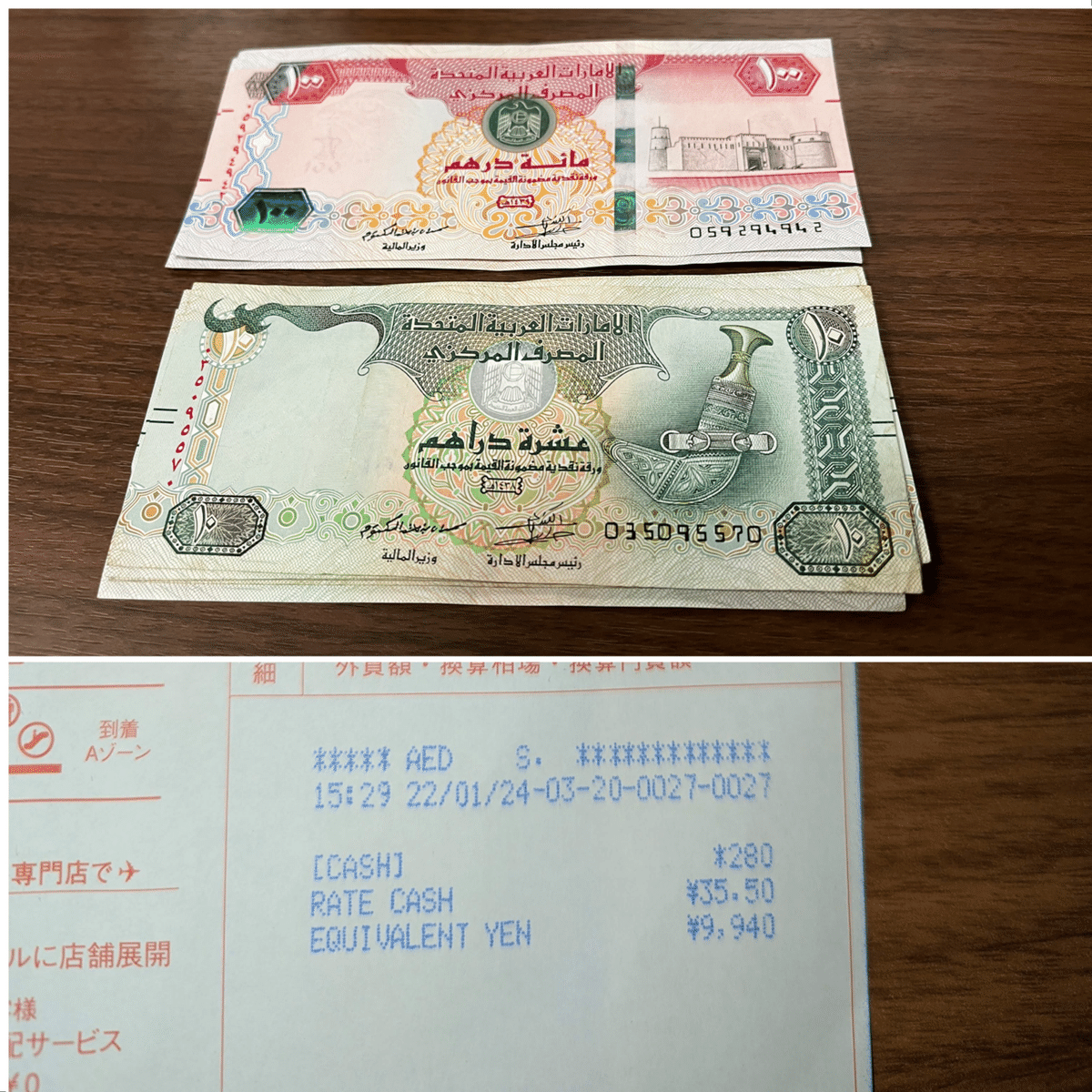 ☆海外紙幣☆ドバイ UAE ディルハム 100×2枚 5×1枚 1