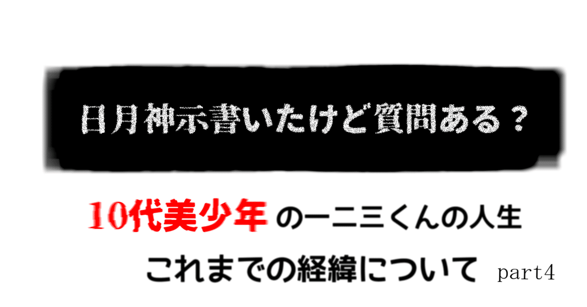 ふるさと納税 2ちゃんまとめ】日月神示書いたけど質問ある？ 10代美少年の一 人文