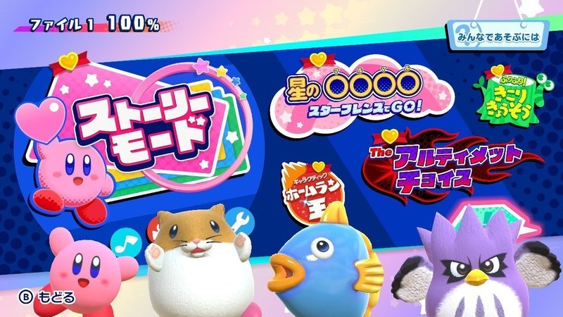 レビュー 星のカービィ スターアライズ 25周年になつかしい仲間が集った 記念碑的タイトル 一期崎火雀 ノンジャンル人生 Note レビュー 星のカービィ スターアライズ 25周年になつかしい仲間が集った 記念碑的タイトル 一期崎火雀 ノンジャンル人生 Note