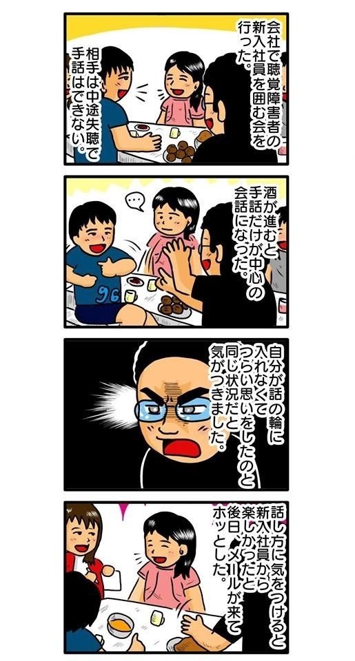 西日本新聞で4コマ漫画＋コラム連載中の 『僕は目で音を聴く』14話 https://www.nishinippon.co.jp/feature/listen_to_sound/article/435987/