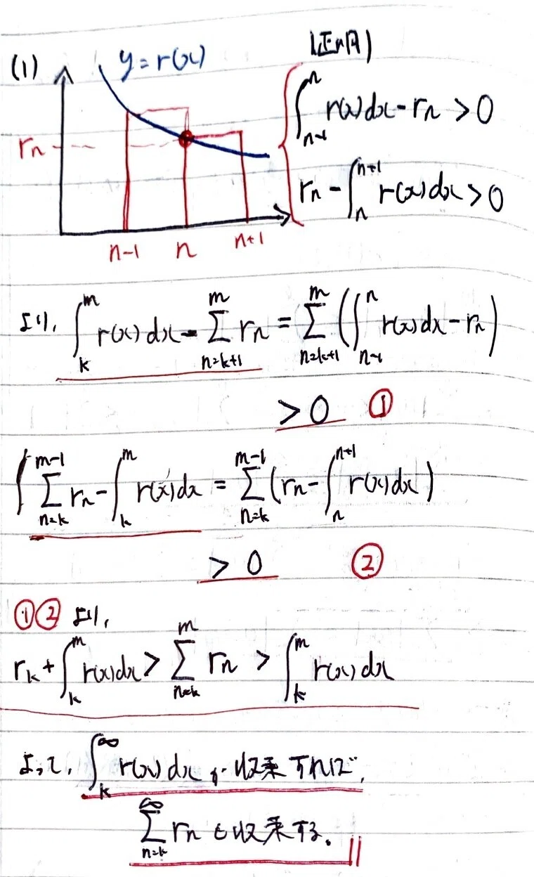書記が数学やるだけ#250 無限級数の収束，Eulerの定数｜鈴華書記