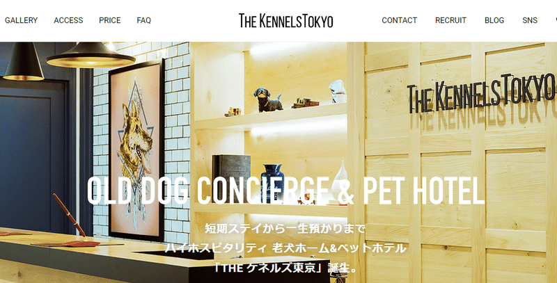 FireShot Capture 535 - THE ケネルズ東京　老犬ホーム ＆ ペットホテル - the-kennels.tokyo
