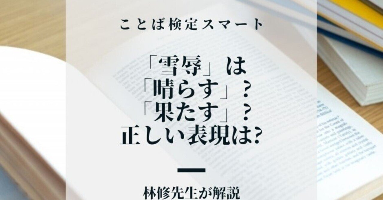 雪辱を果たす の新着タグ記事一覧 Note つくる つながる とどける