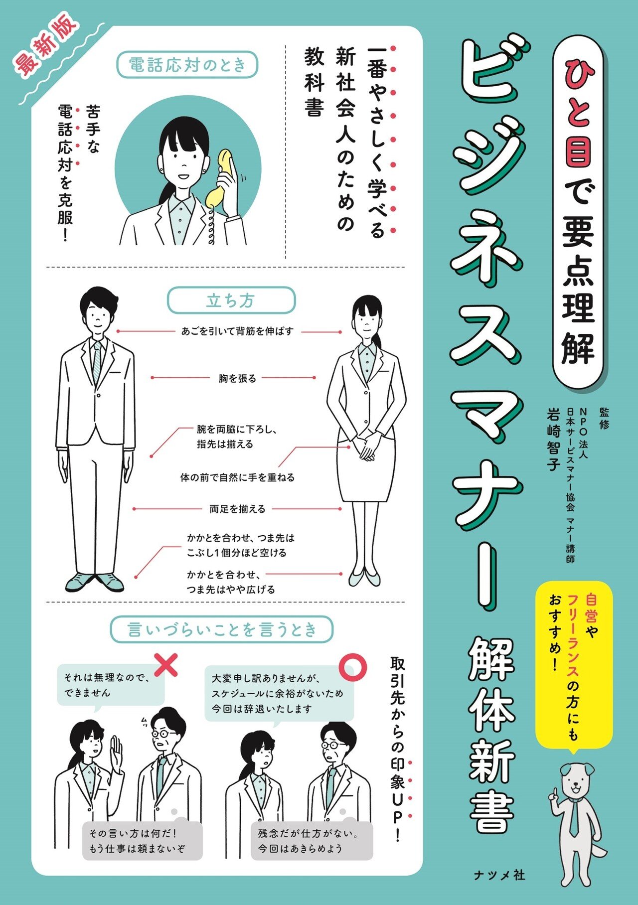 営業部が選ぶ 3月オススメ書籍｜ナツメ社＠おかげさまで70周年