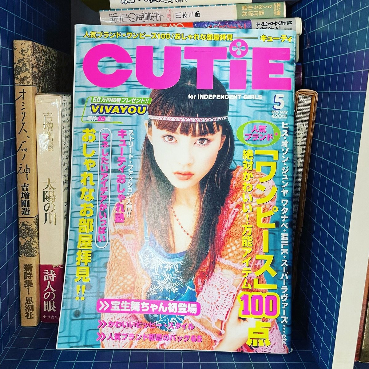 宝生舞 宝生舞さんが表紙のcutie｜緒 真坂 itoguchi masaka
