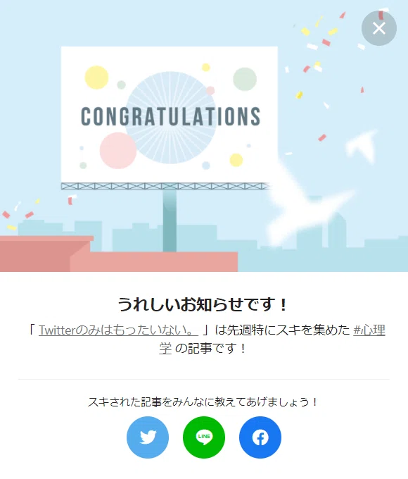 113週連続受賞Twitterのみお祝い