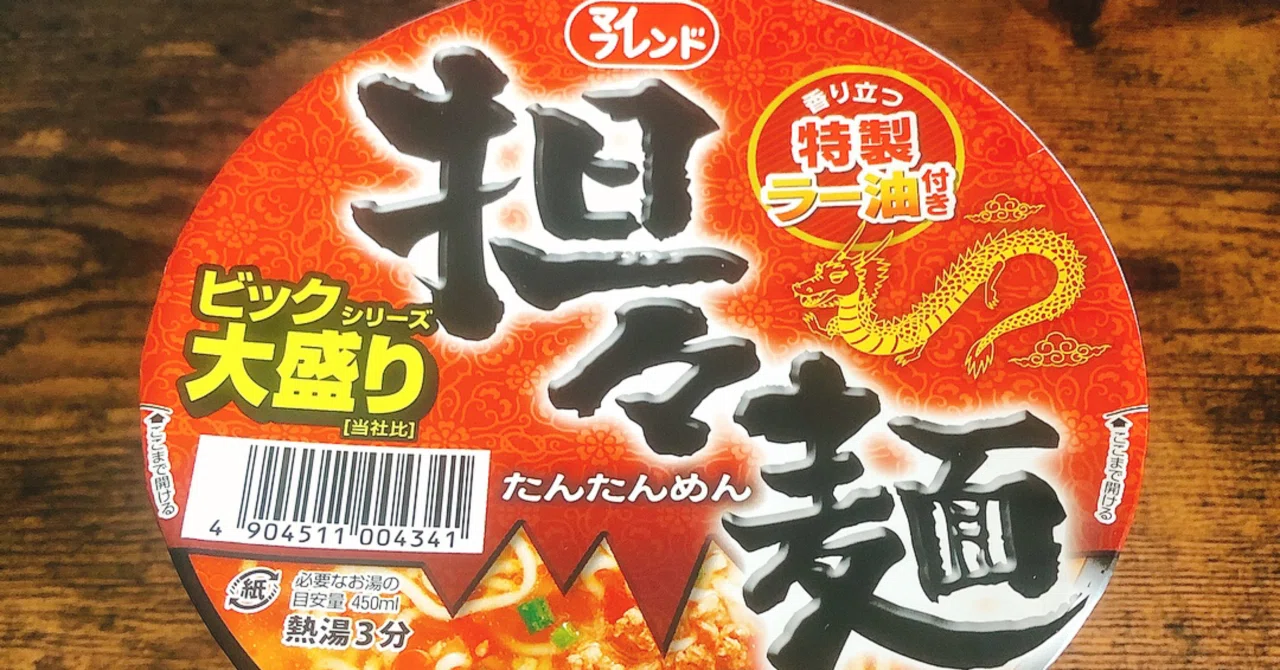 カップ麺格付け#12 マイフレンド 担々麺 (大黒食品)｜イケ麺