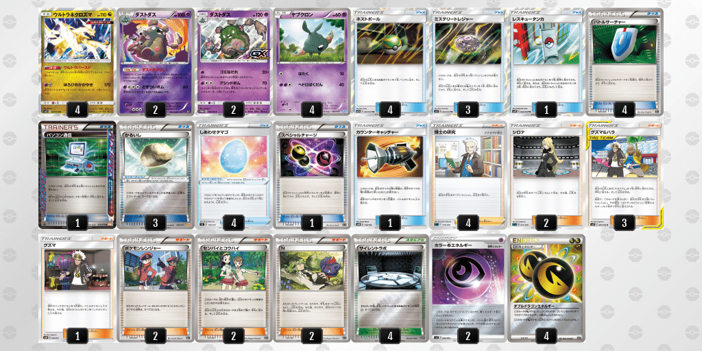 ホワイト系 良好品 ポケモンカードエクストラ環境構築済みデッキラボネク ダストダスネクロズマ デッキ ポケモンカードゲーム おもちゃ ホビー グッズホワイト系 13 050 Jkkniu Edu