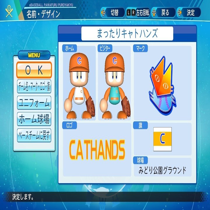 津々家バルカンズ 猪狩カイザース キャットハンズのユニフォーム紹介および再現ユニフォーム作成のコツ パワプロ Akito Note