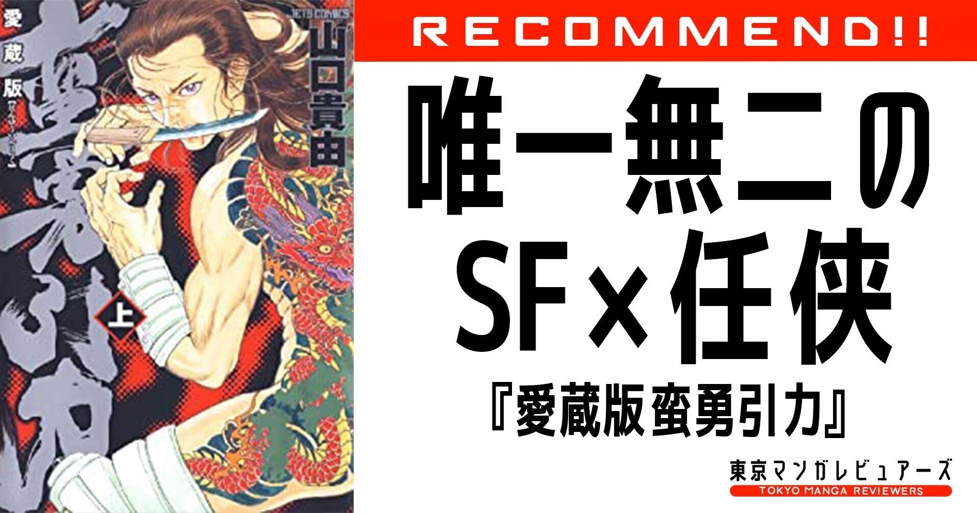 山口貴由 「蛮勇引力」全4巻セット - 全巻セット