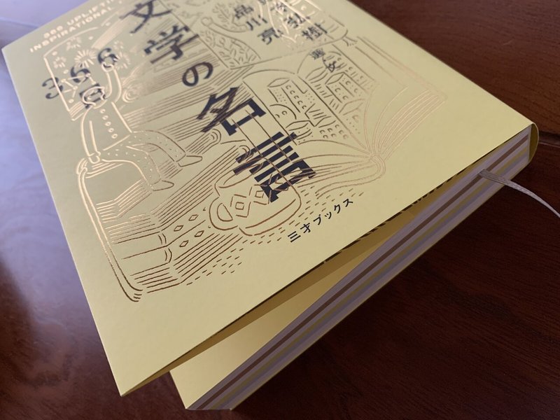 1日1名言 絵本の虫 Note