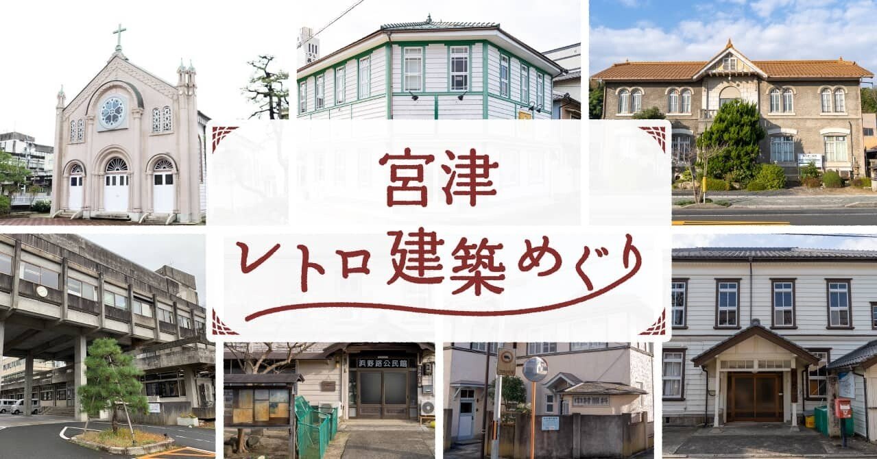 【中古】 天の橋立青春伝 丹後・宮津の自由民権/まろうど社/吉村康 宮津レトロ建築めぐり〜和洋折衷な洋館を訪ねて〜｜宮津市広報