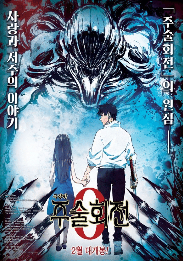 特装版）韓国語 まんが 『呪術廻戦 17』 著：芥見下々（韓国版