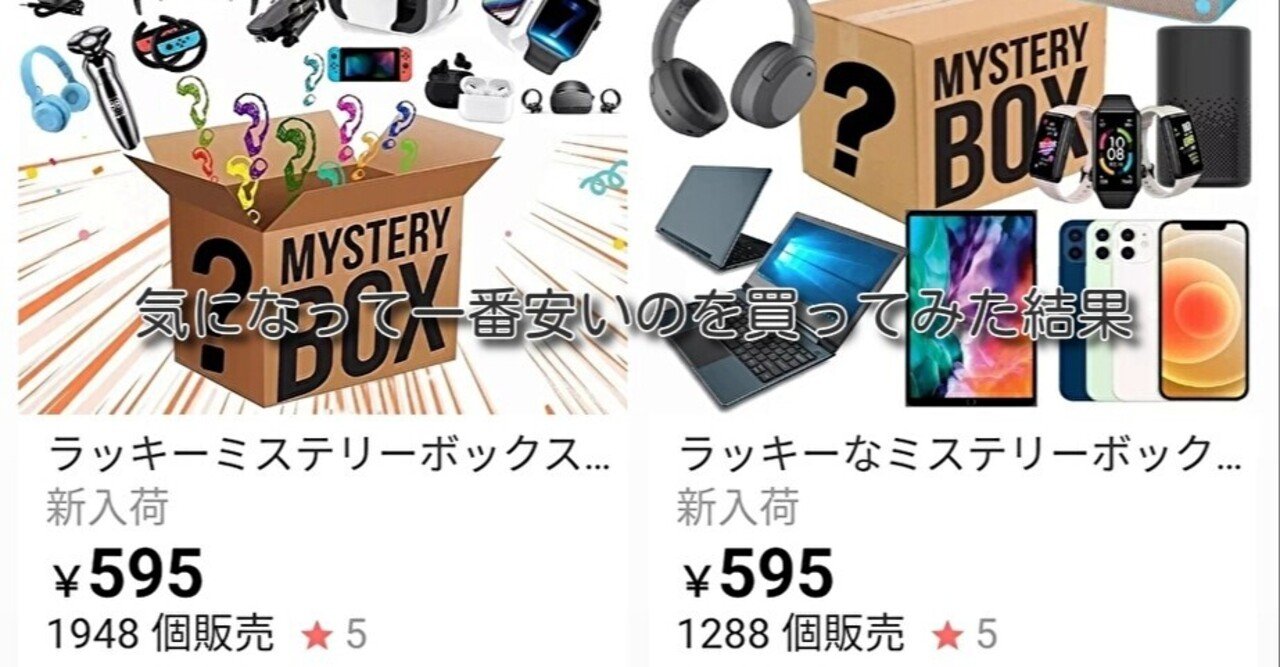 没ネタ）Aliexpressの一番安いミステリーボックス（福袋？？）買って