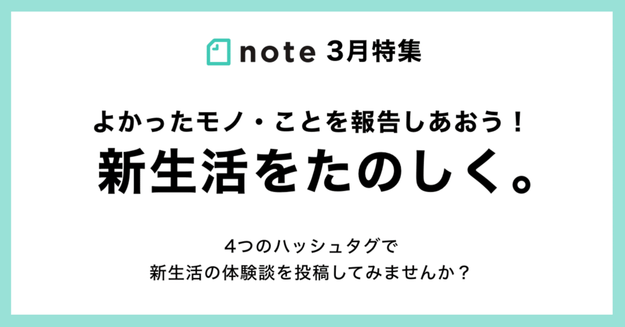 家づくりや暮らしの工夫 体験談など 新生活をたのしく のハッシュタグで記事を募集します Note公式 Note