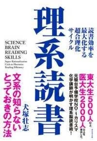 理系読書 読書効率を最大化する超合理化サイクル