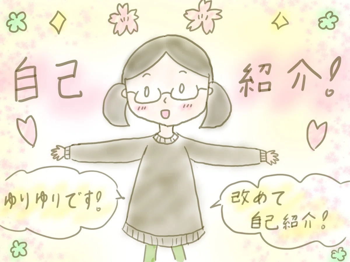 改めて自己紹介!!