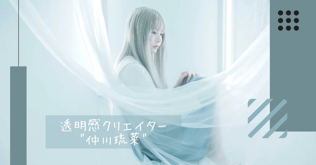 透明感クリエイター