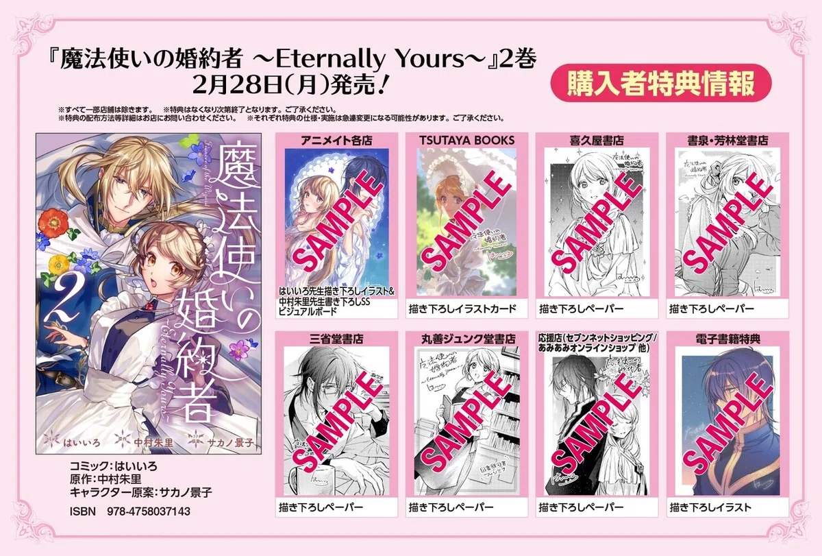 魔法使いの婚約者～Eternally Yours～』第2巻発売！｜中村朱里